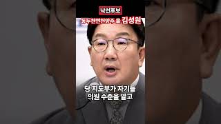 ⛔️낙선후보⛔️ 동두천연천양주 을 김성원