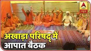 Priests Denied Permission To March Towards Ayodhya; Akhada Parishad Calls Urgent Meeting | ABP News