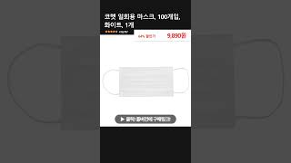 코멧 일회용 마스크, 100개입, 화이트, 1개