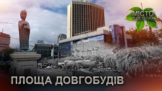 Якою була і якою стала Львівська площа / Місто в деталях