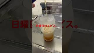 ヱビスビールチャレンジ（798目）　#Shorts #beer #ビール