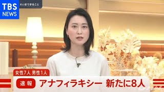 国内のアナフィラキシー報告が新たに８人 初の男性も