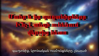 Մահը և իր գաղտնիքները   Ի՞նչ է տեղի ունենում վերջից հետո