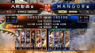 三国志大戦 - MANGOR - 四枚八卦 VS 魏群蹋頓鄭ワラ(ランカー)