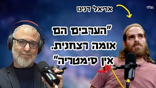 אריאל דנינו | \