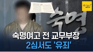 [사사건건 플러스] 숙명여고 쌍둥이 문제지 유출 사건 감형...왜?_191122(금)