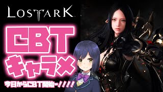 01:【LOST ARK】初見の『ロストアーク』CβTをプレイ💜【にじさんじ/静凛】