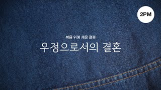 Join us LIVE | 혜성교회 청년부 2시 예배 | 2024. 9. 29.