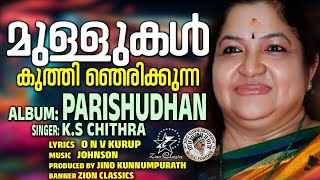 MULLUKAL KUTHI | @JinoKunnumpurathu | KS.CHITHRA | PARISUDHAN | #christiansongs | ZION CLASSICS