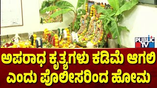 Pooja and Homa At Mala Maruthi Police Station In Belagavi | Public TV