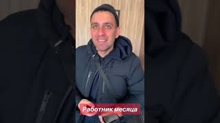 Кандидат на премию! Менеджер автосалона «Karavan auto» #автопродажа #авто #автосалон