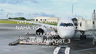 【機内から離着陸映像 4K】2022 Aug Japan AIRLINES JAL900 OKINAWA NAHA to TOKYO HANEDA TAKEOFF NAHA Airport_3