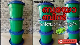 success padashala.Bio Bin with Government subsidy rs 180 only//Bio Bin malayalam review //only ₹180/