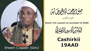 SHADDAAD IBNU AWSIN AL-ANSAARIYU Suwar min xayaati as-saxaabah C-19 | Sh. C/qaadir (Siiro) | hanguul