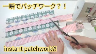 一瞬で作れる！？パッチワークトートバッグの作り方 Instant patchwork?! tote bag Easy tutorial.