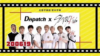 │社畜中字│Dispatch X Stray Kids 200619│