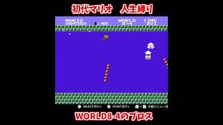 【WORLD8-4】全て失ったちびマリオがハンマーブロスにあっけなくつぶされる【初代スーパーマリオブラザーズ】