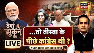 Desh Nahin Jhukne Denge with Aman Chopra Live | Teesta Setalvad | Congress | Hindi Debate Live