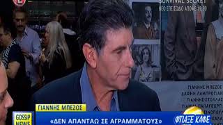 Entertv:Γιάννης Μπέζος: \