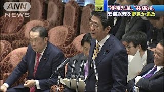 衆院予算委　待機児童問題や“共謀罪”などで論戦(17/02/17)