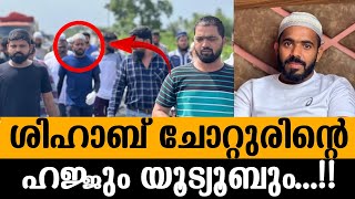 ശിഹാബ് ചോറ്റുരിന്റെ ഹജ്ജും യൂട്യൂബും...!! Bukhara Media