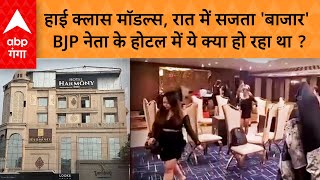 Meerut Raid: BJP नेता के होटल में छापा, दिल्‍ली-मुंबई की मॉडल्‍स दे रही थीं Casino में सर्विस