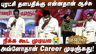 கைகளில் நடுக்கம்..பேச்சில் படபடப்பு.😥.! Vishal Speech |  Madha Gaja Raja Team Interaction