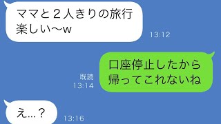 母の日に夫が「ママに旅行をプレゼントする！二人で行ってくるよ！」と言ったら、その旅行費の出どころが意外なもので…