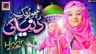 KID'S TITLE MANQABAT EID-E-MILADUNNABI ﷺ ❤️🎉❤️ | HOOR UL AIN SIDDIQUI  | PRESENT BY AS NAAT FACTORY