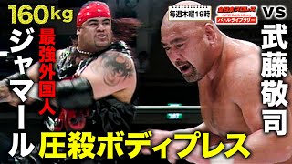 2004 Champion Carnival Keiji Muto VS Jamal(Umaga)  All Japan Pro Wrestling Battle Library # 85