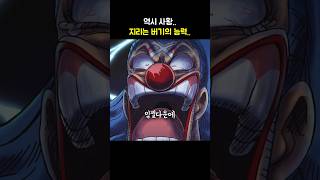 🔥사황 버기의 능력 활용 ㄷㄷ🔥