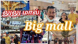 Lulu mall /part 2 / லுலு மால் /இது வேற லெவல் மால் / Trivandrum / big hypermarket /Tamil review