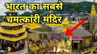 Story of Devi Baglamukhi Temple In Kangra, Baglamukhi Mata ka Mandir Kangra, Magical Temple Himachal