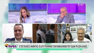 Ο πιο… παλιός ο μαθητής – Οι δύο υποψήφιοι των πανελληνίων που είδαν τη ζωή αλλιώς | ΣK Παρέα