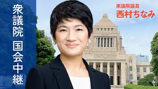 2024年4月9日 衆議院 本会議