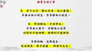 諸葛亮誡子書