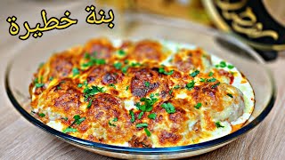 غراتان بطاطا العجيبة💥 راح تولى مدمنة عليها😋والبنة خطيرة🔥غراتان رمضانى سهل وسريع وبزاف بنين.