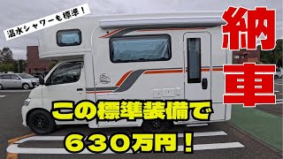 【納車！キャンピングカー】標準装備がてんこ盛り “JP STAR Treasure-1” を紹介します！