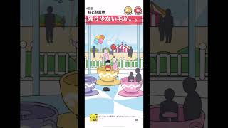 あっ。#空気読み2 #空気読み #ラッキーボーイ #ロングボーイ #暇つぶしゲーム #ゲーム #shortvideo #ハゲ回避 #ハゲ #はげ #shorts #short #髪の毛