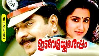 Malayalam Super Hit Action Full Movie | Idavelakku Sesham [ HD ] | Ft.Mammootty, Sumalatha