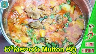 Super Tasty దోసకాయ మటన్ కర్రీ |cucumber mutton curry