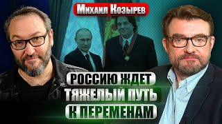 ☝️КОЗЫРЕВ: Музыканты ПОД ПРИЦЕЛОМ ФСБ. Эрнст подписал себе приговор. Перемен в РФ не будет ЕЩЕ ДОЛГО