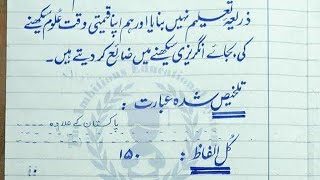 Urdu Handwriting Course | Lesson 11 | Handwriting improvement tips