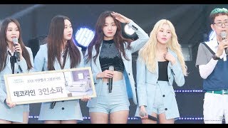 180526 모모랜드(MOMOLAND) 연우 (2018 서원밸리 자선 그린콘서트)