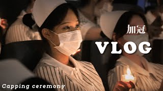 護理系加冠典禮🕯️| 長庚科大 | #vlog28 | VeSaaa |