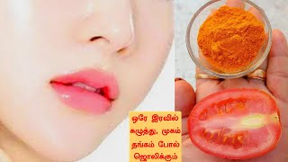 ஒரே இரவில் கழுத்து, முகம் தங்கம் போல் ஜொலிக்கும்| Skin Whitening FacePack #beautytipsintamil