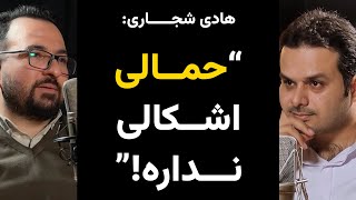 قسمت 89 پادکست کارنکن - گفتگو با هادی شجاری، بنیان‌گذار آریامدتور و ... - بخش اول