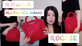 ALEXANDER WANG Rockie bag review | 亚历山大王 水桶包 分享