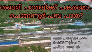 angamali erumeli railway line and chengannur pamba line