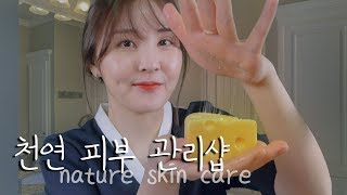 상황극｜토마토 \u0026 치즈로 쫀쫀한 피부 관리하십시다｜ASMR｜Nature skin care roleplay